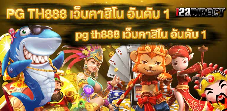 บทความสล็อต pg th888 auto ที่ดีที่สุด เครดิตฟรี 30